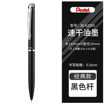 日本派通中性笔BLN2005金属笔杆黑色考试笔速干低重心重手感复古色学生办公商务签字笔 黑色（带盒子）