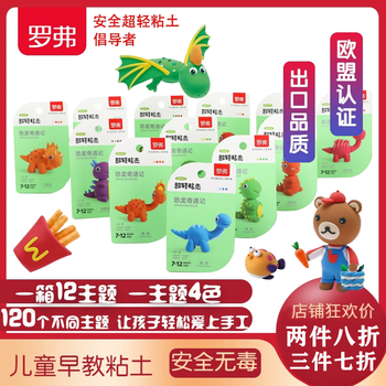 欧盟标准出口品质罗弗儿童超轻粘土无毒diy手工黏土套装太空泥彩泥橡皮泥安全女孩男孩粘土玩具恐龙来了 12种 图片价格品牌报价 京东