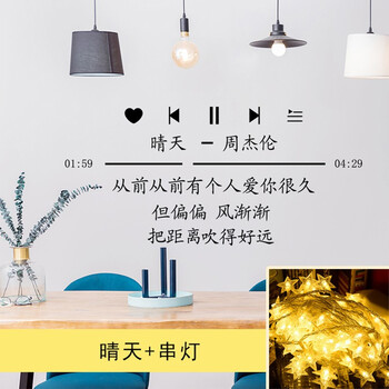 网红墙贴周杰伦文字个性歌词ins少女心房间装饰品贴纸卧室墙贴画贴纸
