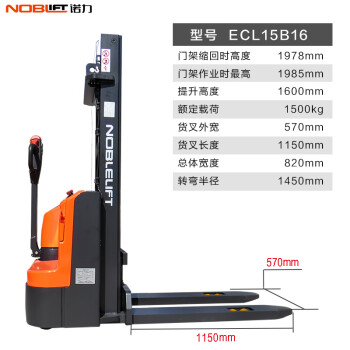 诺力全电动叉车ecl15b堆高机1 5吨步行式升降铲车液压装卸搬运堆垛车升高2 9 3 6米地牛 推车载重1 5吨 提升1 6米 货叉外宽570mm 图片价格品牌报价 京东