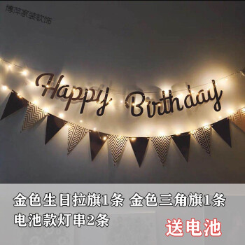 宝宝周岁趴体派对装饰布置背景墙happy birthday生日快乐拉花拉旗金色 