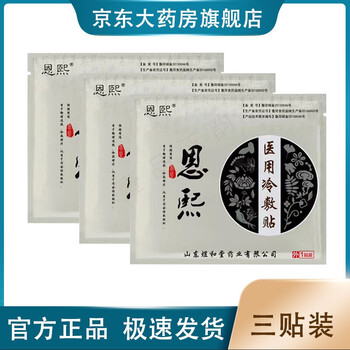药房直售恩熙医用冷敷贴原老王家冷敷贴山东煜和堂冷敷贴可搭腰腿腰间