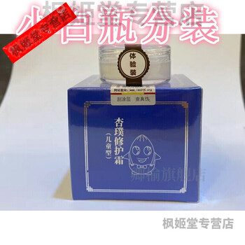 杏璞霜杏璞霜儿童修护型慢性过敏杏璞霜杏璞霜体验装杏璞霜分装 20g