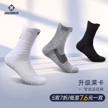 RIGORER 准者 篮球袜男低帮短袜跑步运动袜 京东3.9元包邮