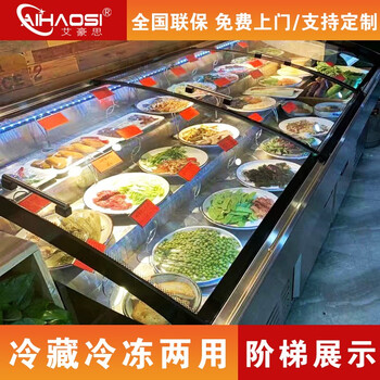 艾豪思展示柜商用阶梯冰台水果捞海鲜双温上冷藏下冷冻冰柜饭店明档
