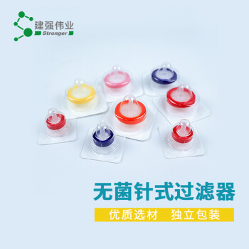 建强伟业|无菌针式过滤器 疏水 PTFE聚四氟乙烯膜φ13mm×0.45μm 100个/盒