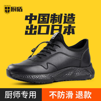 厨盾专业厨师鞋防滑防水防油高端厨房上班专用黑色男鞋防水防滑乳胶