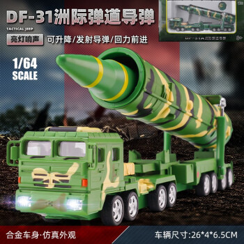凯迪威 军事模型导弹仿真坦克车直升飞机儿童玩具合金汽车模型 DF31洲际弹道导弹车