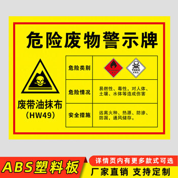 溪沫危险废物废机油废滤芯警示牌修理厂管理制度电瓶油漆废漆渣存放