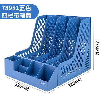 得力文件框加厚文件收纳盒文件架收纳书架文件架桌面书立架办公桌置物架资料夹档案架文件栏办公室用品 DL032-78981蓝色经典款【四联自带笔筒】 - 3