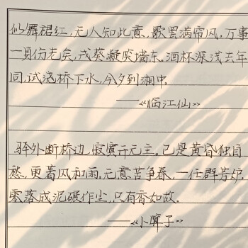 高中生詩詞女生字體漂亮楷體正楷硬筆臨摹字帖木易手寫鋼筆套餐臨摹紙