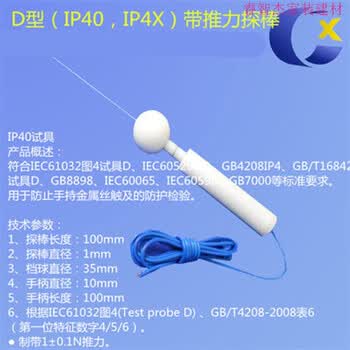 富仕工IP40防护等级试具IP3X防护等级试验探棒IEC测试手指试验检验 带推力IP4X标准试具【图片 价格 品牌 报价】-京东