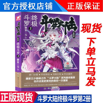 正版斗罗大陆4终极斗罗小说1-30册小说全套全集唐家三少玄幻