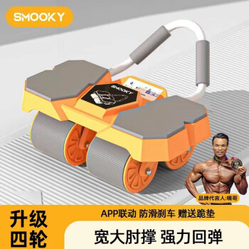 SMOOKY【嘴哥同款】新款四轮AI智能互联健腹轮新手自动回弹练腹肌家用 新款四轮橙色 送跪垫