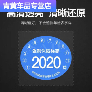 2022新款靜電貼車檢汽車靜電貼年檢貼袋免貼車用年檢標誌袋年審交強險