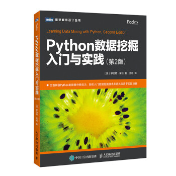 Python数据挖掘入门与实践 第2版(图灵出品)