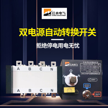 上海江水电气PC型双电源自动转换开关4P隔离型双电源32/63/100/250A切换开关三相电源 PC-63A