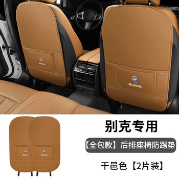 别克昂科拉gx座椅防踢垫威朗凯越gl6gl8阅朗座椅后排防护垫改装饰别克