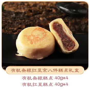 御茶膳房糕点礼盒有机红豆过节送礼节日礼品休闲零食点心320g源头直发 御八七杂粮红豆礼盒320g