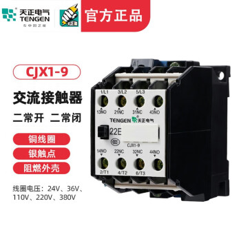 天正电气（TENGEN）TENGEN天正CJX1-9/22交流接触器3TB40二开二闭9A/220V380V110V36 CJX1-9/22 36V