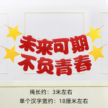 庆祝祝贺装饰考研加油谢师宴立柱布置金榜题名红未来可期不负青春横幅