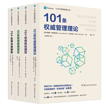小书大智慧管理丛书套装(全四本)