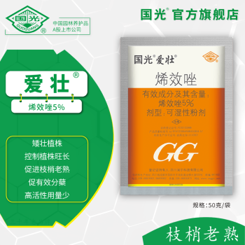 国光国光爱壮 5%烯效唑 抑制旺长 矮化植株 生长延缓剂 生长调节剂 15g