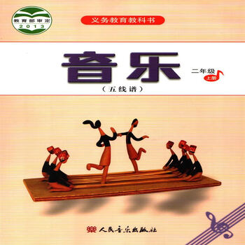 《2020年小学二年级上册五线谱音乐书教材教科书人民音乐出版社 音乐