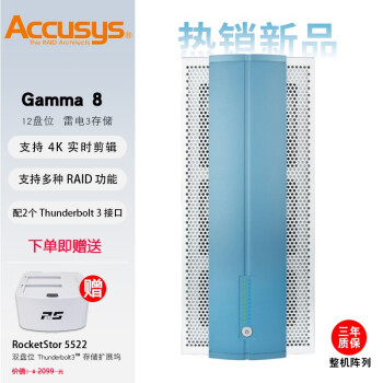 ACCUSYS 世仰 Accusys Gamma8 8盘位磁盘阵列柜 雷电3 磁盘阵列 Gamma8标配48TB企业级容量 （五年保）