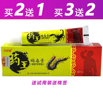 百芙通薬王蝎毒膏抑菌乳膏15g天赋