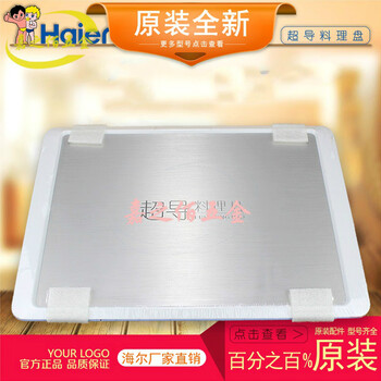 海尔超导料理盘速冻盘饺子盘海尔卡萨帝超导解冻盘原装海尔冰