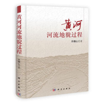 黄河河流地貌过程【正版图书】 pdf格式下载