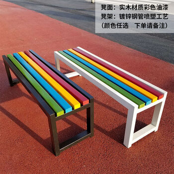 公园椅休闲球馆商场休息长凳更衣室换鞋凳黑色框架彩色木条实木