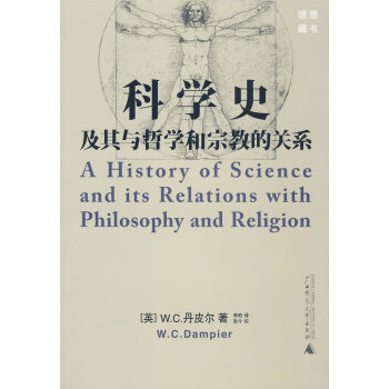 科学史及其与哲学和的关系 上 [英]W.C.丹皮尔 azw3格式下载