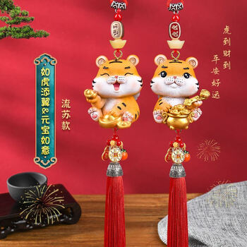 元宝虎 如意虎(流苏款)