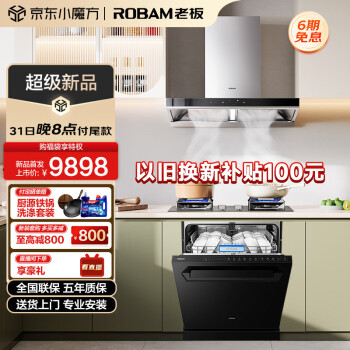 老板（Robam）65D3S+57B2DT+F80D黑 欧式双腔变频25大风量抽油烟机家用天然气灶15+1套大容量洗碗厨房多件套