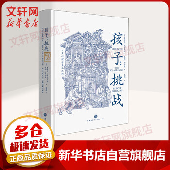 孩子:挑战 50万册纪念版