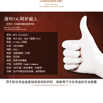 安思尔[Ansell]457X 一次性乳胶手套 实验室餐饮厨房保洁劳保手套 奶白色 无粉加厚款
