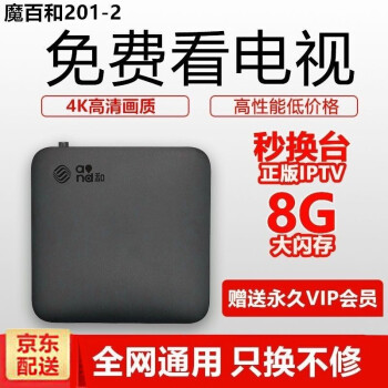 wifi寬帶電視盒子家用電視合貓播放器 魔百盒201(黑色)8g版-全網通