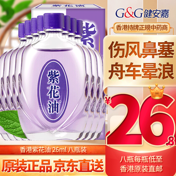 中国香港直邮原装正货 紫花油香港药原装正货驱蚊上班提神伤风鼻塞草本香味舟车晕浪香港紫花油26ml 8瓶装 图片价格品牌报价 京东