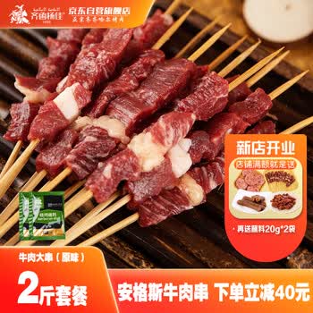 齐函杨佳 齐齐哈尔原味牛肉大串1000g 安格斯牛肉串烧烤半成品食材