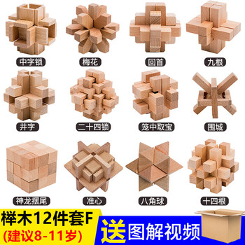 孔明锁鲁班锁套装全套高难度大号学生儿童玩具成人14榫卯榫 榉木12