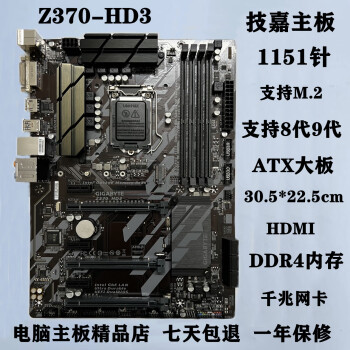 prime z370-p 1151針 tuf z370 支持i7-9700k超頻 技嘉z370-hd3