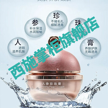 翼妆翼装人参珍珠膏果乐美提亮肤色滋润素颜面霜祛痘斑印黯黄35g正装1