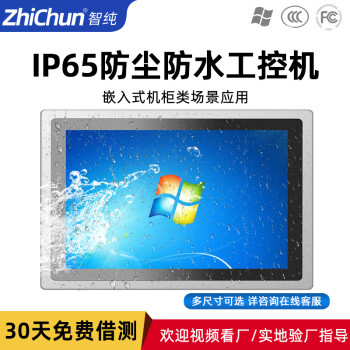 智纯（ZHICHUN）工业一体机显示器工控内镶嵌入式机柜壁挂IP65防水安卓电脑办公10.4英寸电容触摸屏RK3288