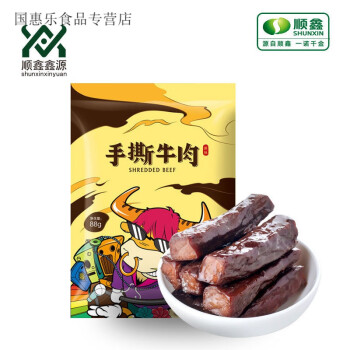 顺鑫鑫源牛肉 顺鑫鑫源速食手撕牛肉干 88gx3袋 休闲食品公室即食零食