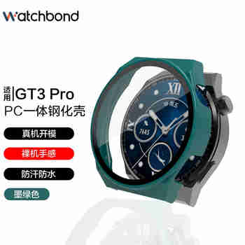 watchbond适用华为GT3pro保护壳手表保护套钢化表壳gt3pro表套壳膜一体46mm贴膜防刮磨砂壳智能2e非 【顺丰速发】-墨绿【钢化壳膜保护套】精 适用华为GT3Pro 46mm