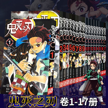正版 鬼灭之刃漫画书全套1-17册 简体中文版吾峠呼世晴著日