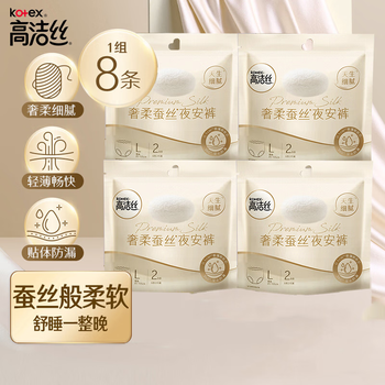 高洁丝(kotex)夜安裤 奢柔蚕丝l号4包*2条