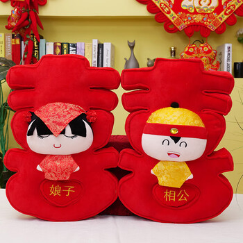 抱枕婚庆压床娃娃结婚礼物一对双喜抱枕新婚礼品情侣靠垫娘子相公5878
